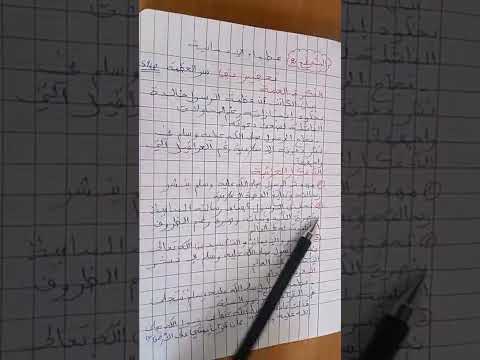 تحضير نص سر العظمة ص52 سنة 1 متوسط 