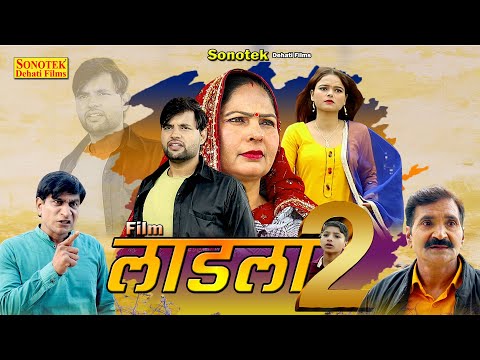 Laadla-2 | लाडला-2 | Usha Maa | Deepak Kumar & Deepa | Leelu Pradhan | New Dehati Movie 2023