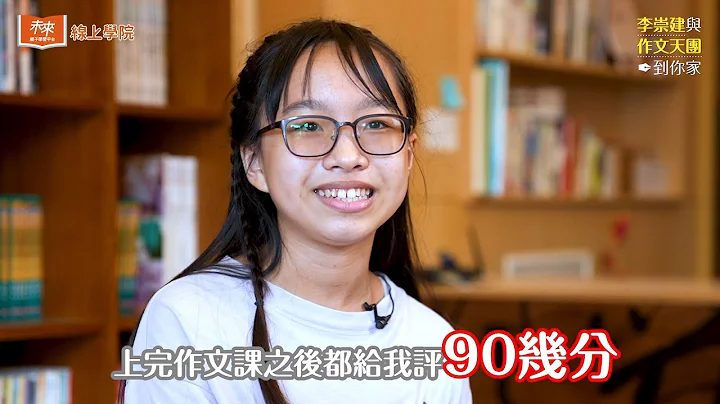 「李崇建與作文天團到你家」幫助孩子提升寫作力，作文拿高分不再是夢想 - 天天要聞