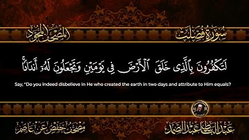 سورة فصلت الشيخ عبد الباسط عبد الصمد من الآية 1 الى 20
