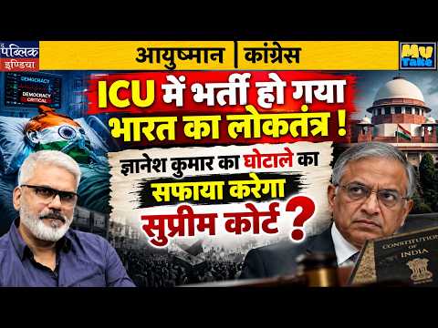 India’s Democracy in ICU! Will Supreme Court End Gyanesh Kumar’s SIR Scam?