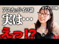 アスカ声優・宮村優子のボイスサンプル収録中に飛び出したエヴァ裏話が衝撃的すぎた