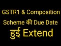 Big relief in gstr1 and composition scheme  gstr1  composition scheme    