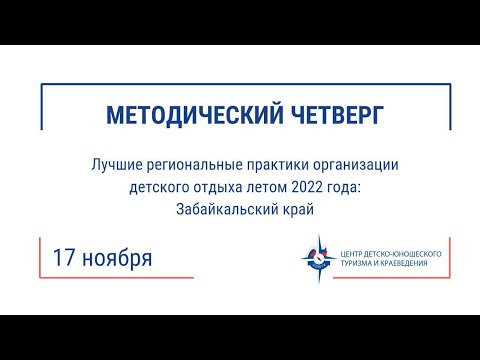 Методический четверг (17.11)