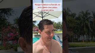 Родная речь #отдых #русские #прикол #жизнь #паримжарим