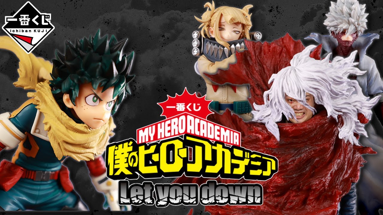 【一番賞全開箱-8月 我的英雄學院 Let you down】最強的反派一番賞，超絕進化必抽款。一番くじ 僕のヒーローアカデミア Let you down