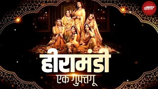 Heeramandi: Sanjay Leela Bhansali की Web Series हीरामंडी की Star Cast के साथ खास बातचीत