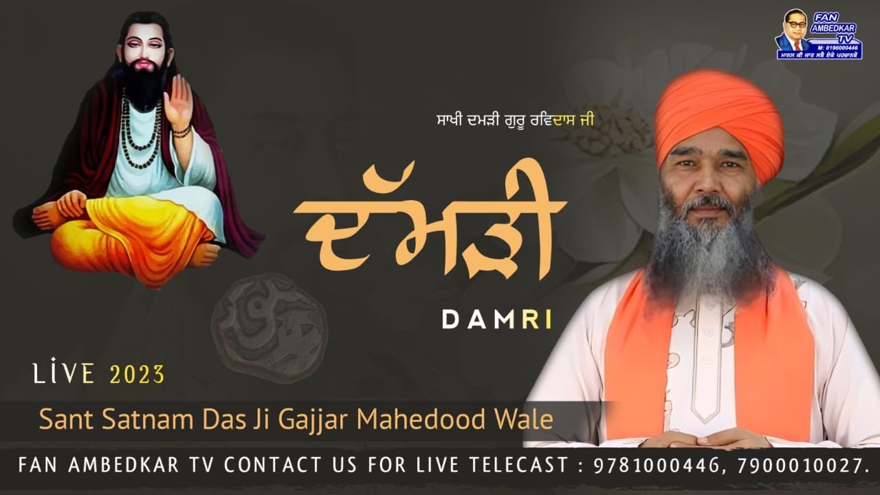 Damri  Sant Satnam Dass JI Gajjar Gajjar Mehdood Wale  Guru Ravidas JI Shabad  Live 2023