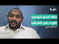 أبو القاسم الزبير يكشف خطة الحلو لزيادة امدادات المليشيا ومحاولة تمكينها مرة أخرى أبو القاسم الزبير يكشف خطة الحلو لزيادة امدادات المليشيا ومحاولة تمكينها مرة أخرى