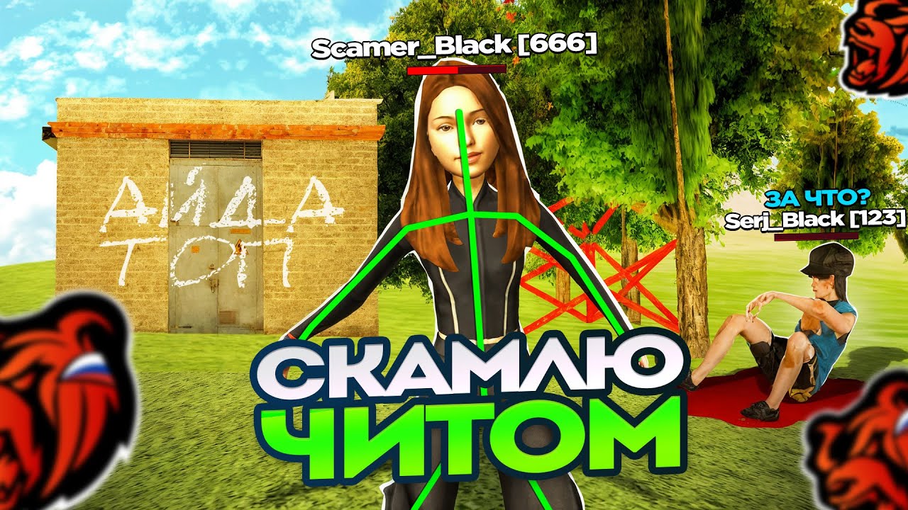 ЗАБИРАЮ КАПТЫ с ЧИТАМИ *меня не забанили* на BLACK RUSSIA в crmp mobile!