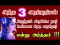 3        3 sign for attract person mr unique tamil