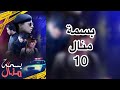 مسلسل بسمة منال الحلقة 10 هدى حسين هند البلوشي 