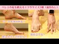 Ballet Foot Exercise 道具なしどこでも出来る〜アーチを自力で浮かせる＆指を突き立てる＆低ルルヴェがまん