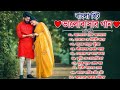 Bengali old superhit romantic songs  bengali love songs      bangla gaan