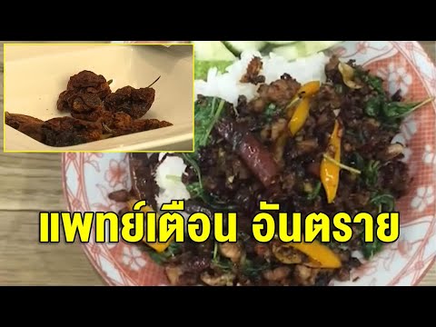 ร้านกะเพรายันเตือนแล้วว่าอันตราย หนุ่มรีวิวกินพริก 'แคโรไลนารีเปอร์' เผ็ดที่สุดในโลก