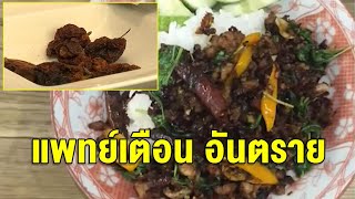 ร้านกะเพรายันเตือนแล้วว่าอันตราย หนุ่มรีวิวกินพริก 'แคโรไลนารีเปอร์' เผ็ดที่สุดในโลก