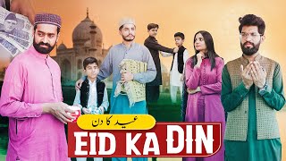 Eid ul fitr | Eid ka Din | Bwp Production