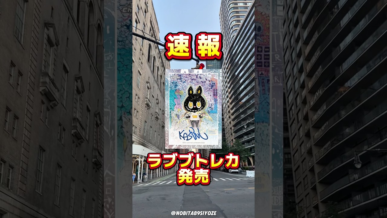 ついにラブブのトレカが登場！さすがに争奪戦の予感#topps #トレカ