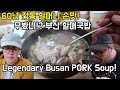 부산 돼지국밥 맛집! 고기 양에 한번 놀라고~ 맛에 또 놀라고! 외국인 반응! EPIC Busan Pork Soup!