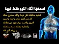 رقية الشفاء استمع اثناء النوم سيخرج منك كل مس وسحر وعيون قديمة من عظامك وأعصابك و بطنك ودمك 