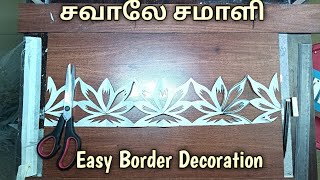 #சவாலேசமாளி💓Colourful border Paper Cuttings💓 Bordor paper craft💓 #decoration 🌈#border #easy #decor