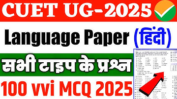 CUET UG Language Paper Hindi vvi 100 MCQ Questions 2025
