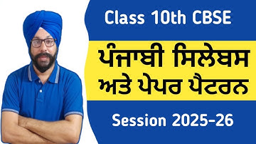 cbse class 10 punjabi syllabus 2025 26 10th class punjabi syllabus 2025 26 paper pattern cbse punjab