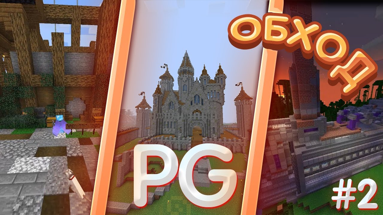 #2 Выживание на Приватном Сервере PG! - Обход! | Minecraft 1.16.4