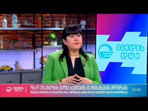 ონკო-დიაგნოზის მქონე ბავშვების დაფინანსების პროგრამა