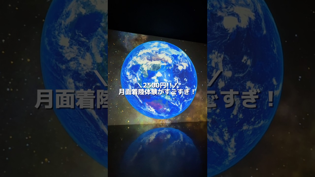 たった2500円！VRで宇宙体験ができるここ知ってる？