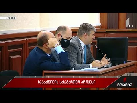 მიხეილ სააკაშვილის სასამართლო პროცესი