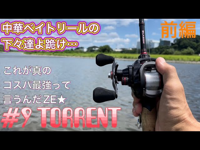 釣り】ベイトリールを買ってみた ピシファン（Piscifun） Torrent 