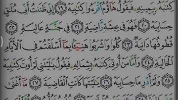 حفظ من سورة الحاقة (21-25) للصف الخامس الابتدائي