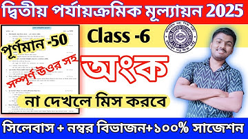 class 6 Math 2nd unit test question paper 2025 // class 6 math 2nd unit test 2025 question answer