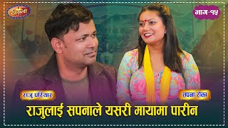 राजुलाई सपनाले यसरी मायामा पारीन दोहोरी घम्साघम्सी | Raju Vs Sapana | Deurali Live Dohori Ep-15