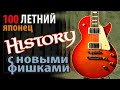 Электрогитара Les Paul History SH-LSV/FM Vintage Cherry | Gain Over