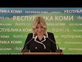 Брифинг М.Захаровой, Сыктывкар, 9 сентября 2026 года