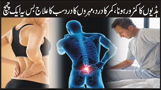 Health Tips in Urdu/Hindi | Kamar Drd ka Dasi ilaj in Urdu/Hindi at Home || Health Tips By AG