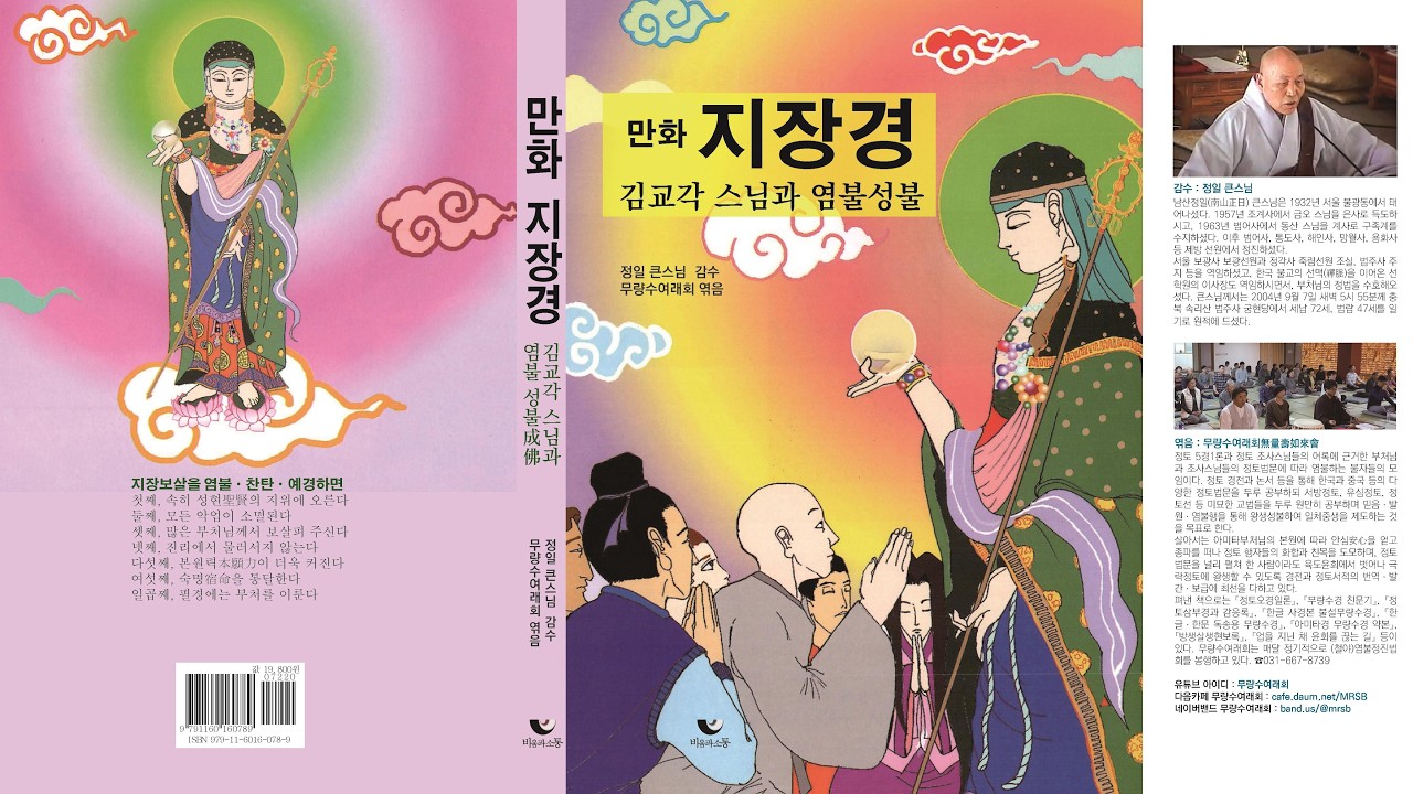 만화 지장경과 지장보살 정근(영인스님)