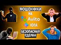 Развод на Юле Безопасная сделка | Мошенники на Авито и Юле | Мошенники украли деньги с карты