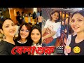 বেলাশুরু movie 👎 | টাপা টিনি gaan tai bhalo😒 Movie date with friends#belashuru#windows#banglacinema