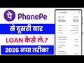 Phonepe se dobara loan kaise le!! Phonepe se dusri baar loan kaise le!! 