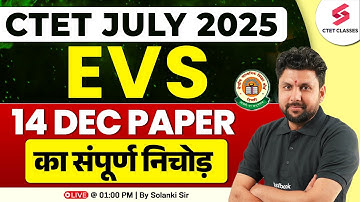 CTET EVS Paper 1 | CTET EVS Question Paper 2024(14 Dec) | CTET EVS By Solanki Sir