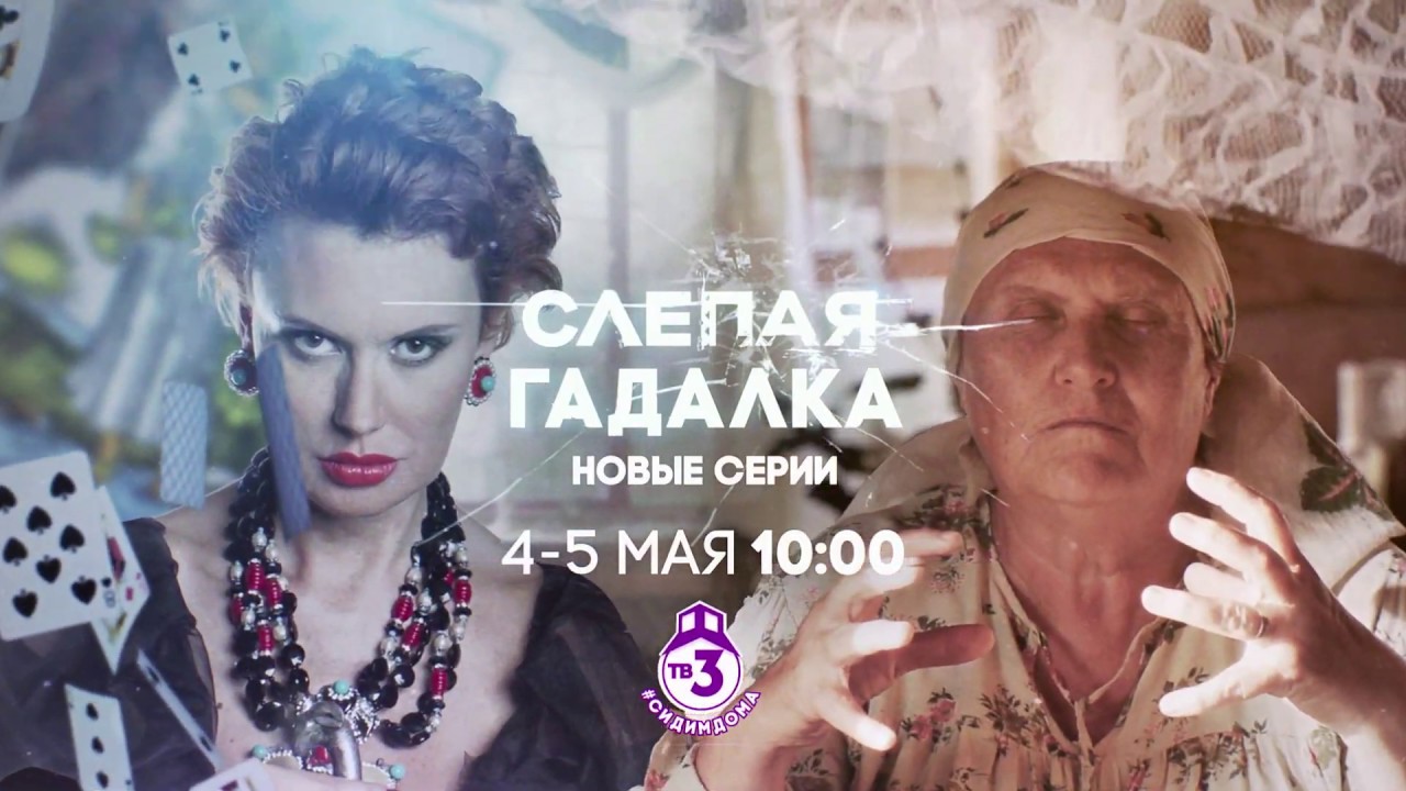 Будет ли гадалка 3