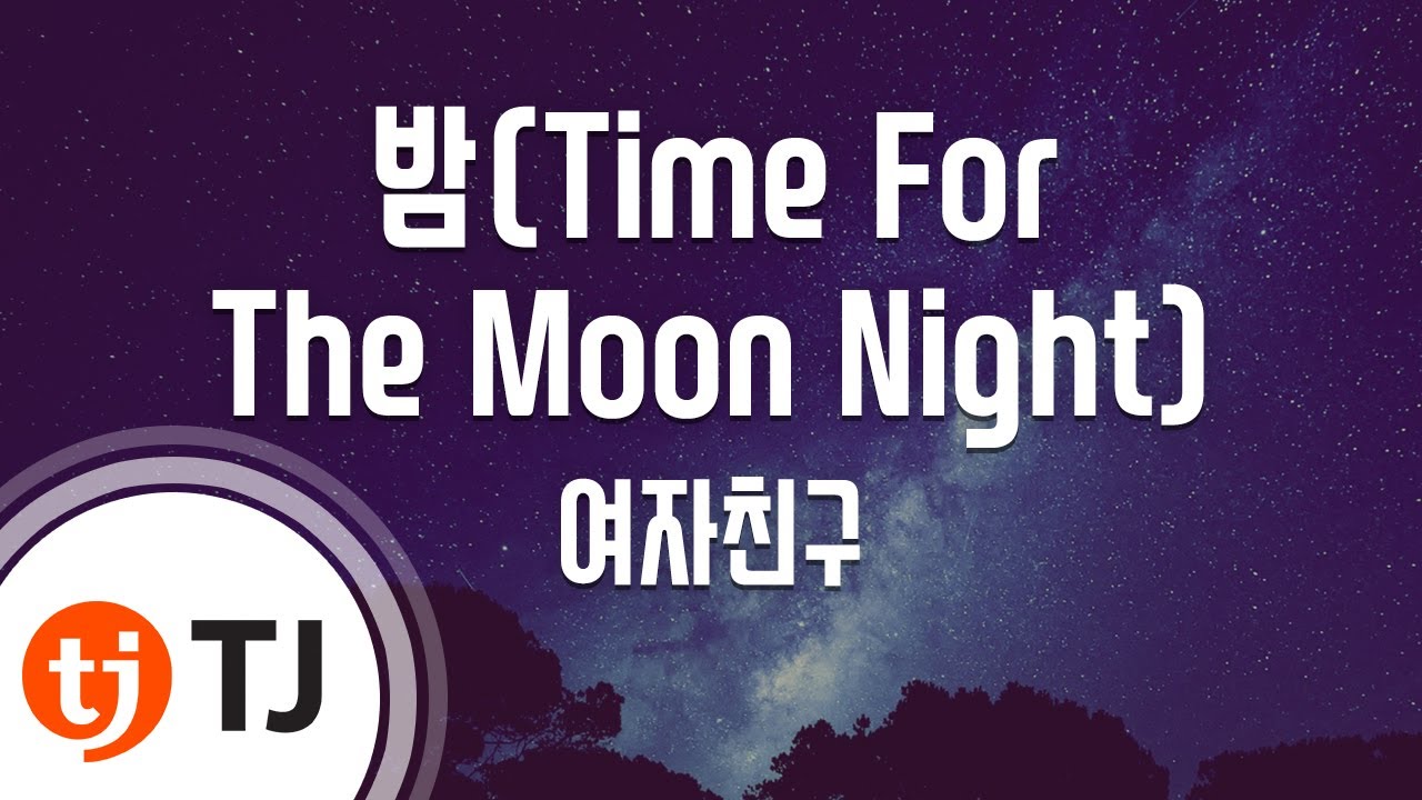 [TJ노래방 / 멜로디제거] 밤(Time For The Moon Night) - 여자친구 / TJ Karaoke