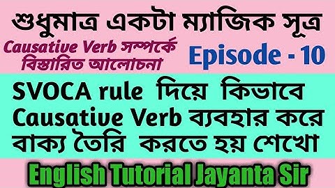 How to translate Long sentences l Causative Verb l SVOCA rule l Bengali to English Translation