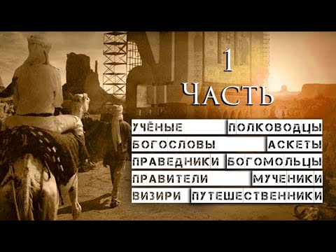 Выдающиеся личности Ислама. Увайс аль Карани