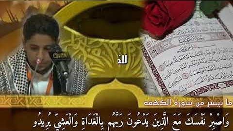 من أجمل التلاوات للقارئ اليمني / يوسف الأغبري .