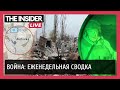 Пригожин заявил о взятии Бахмута. Строительство укреплений в Крыму. Новые поставки оружия Украине