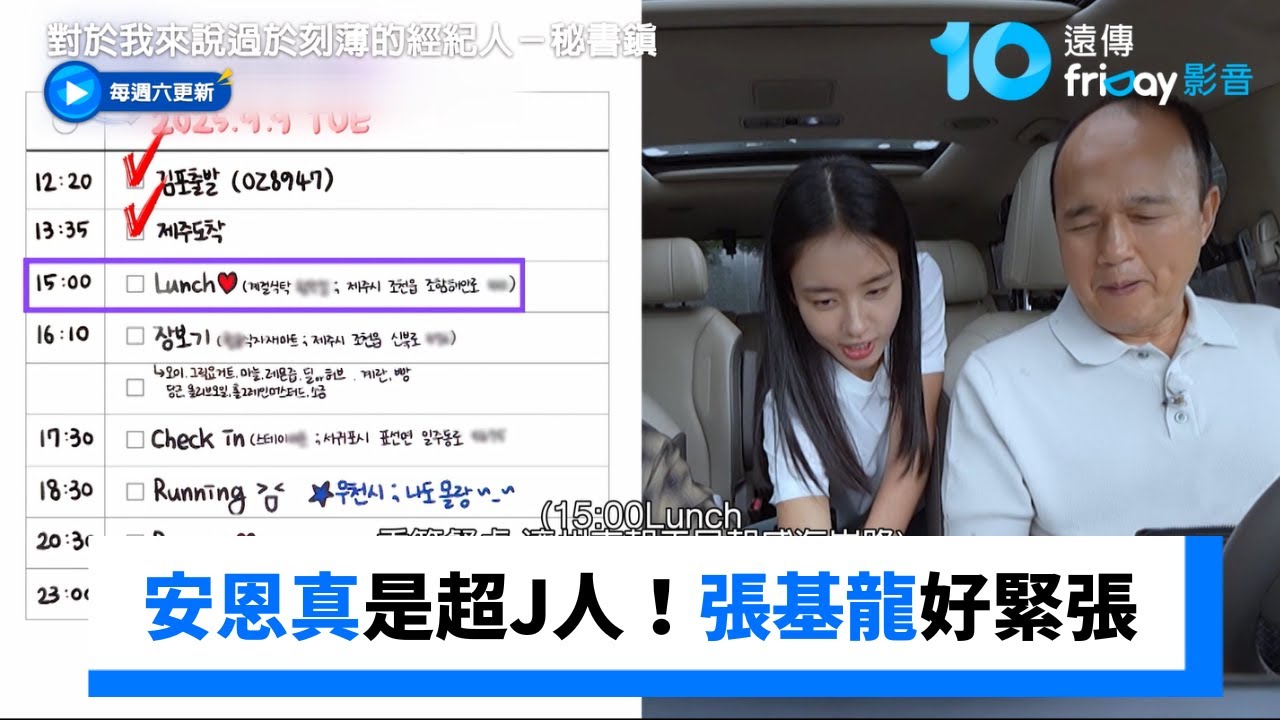 安恩真是超級J人！張基龍講電話好緊張_《對於我來說過於刻薄的經紀人－秘書鎮》第4集_friDay影音韓綜線上看